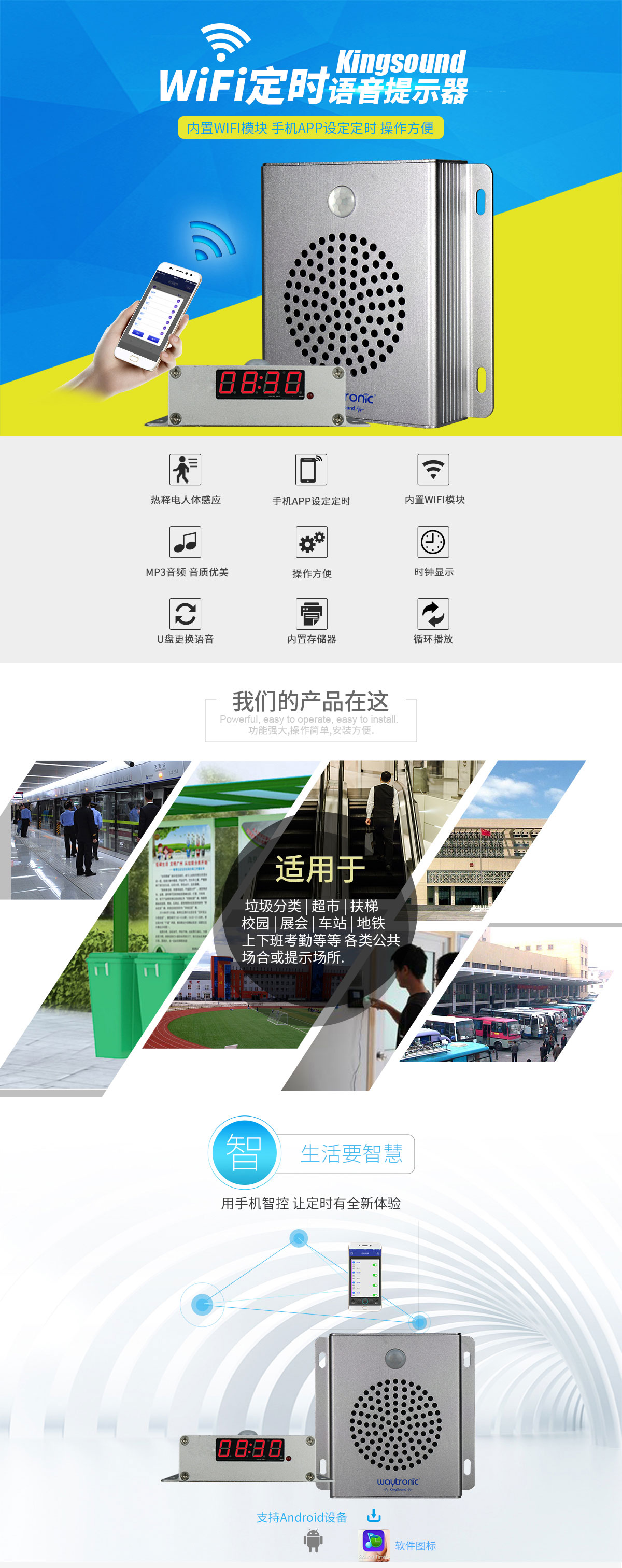 KS語(yǔ)音提示器（wifi定時(shí)版）_01.jpg
