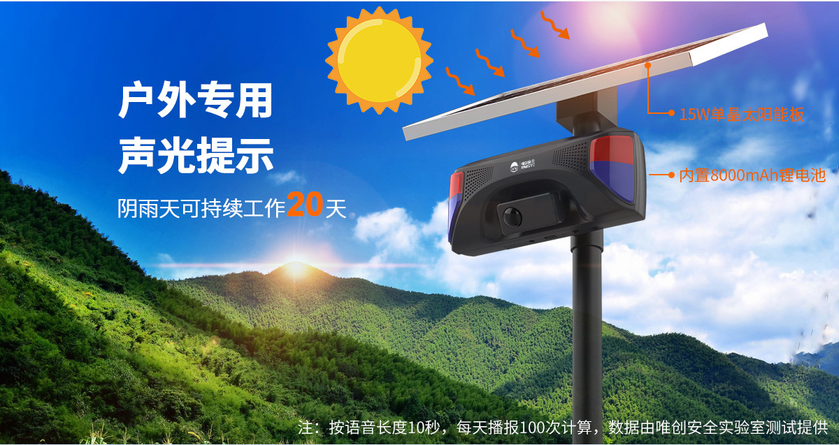 集聲光、紅外+微波感應(yīng)技術(shù)于一體的戶外太陽能人體感應(yīng)報(bào)警器推薦！