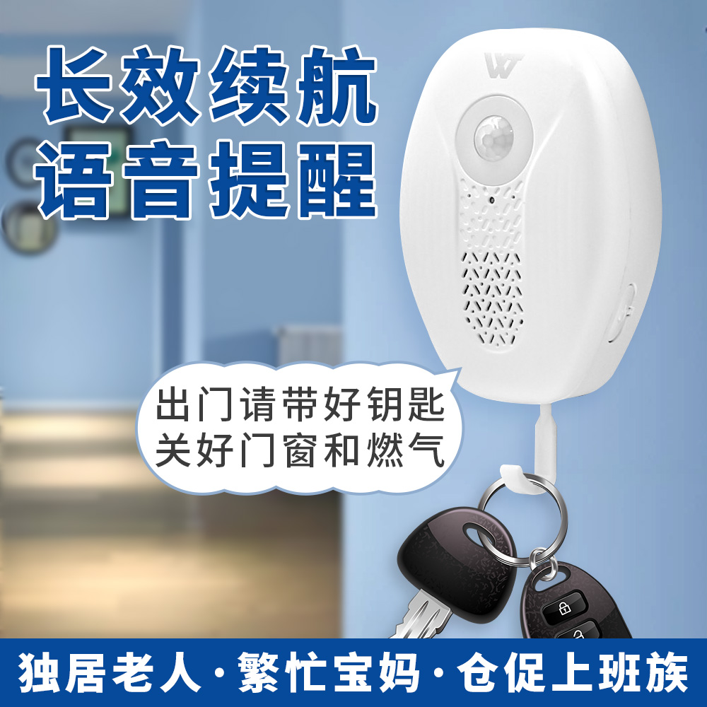 WT-H11進(jìn)出門語(yǔ)音提示器
