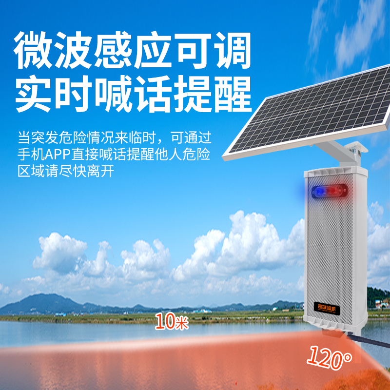 <b>WT-W24遠(yuǎn)程太陽能喊話提示器</b>